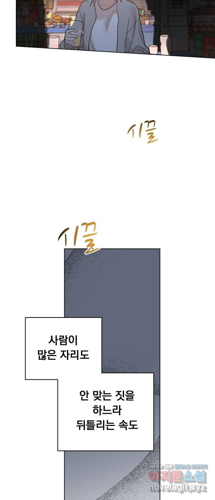 찐:종합게임동아리 91화 - 웹툰 이미지 52