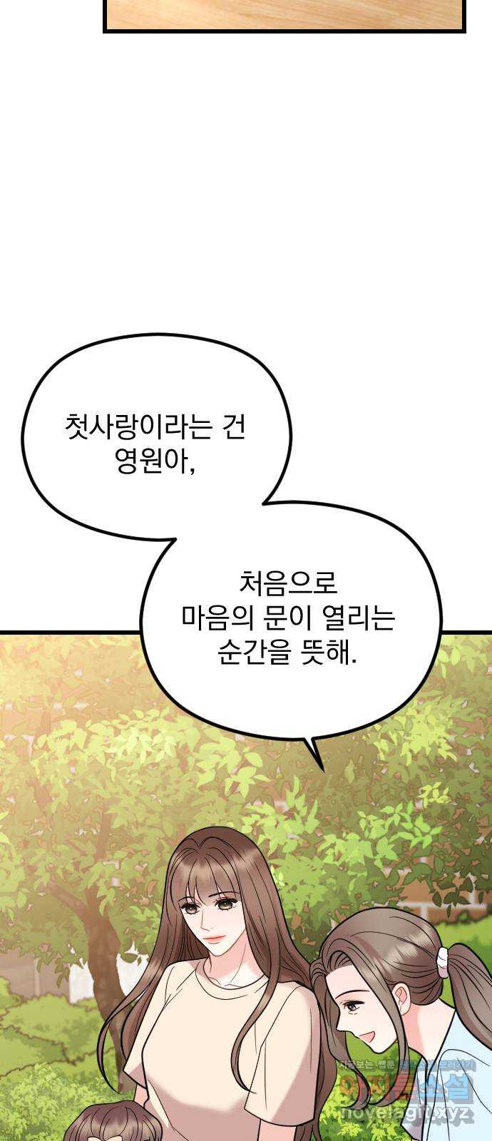 이븐 모어 마지막화 - 웹툰 이미지 52