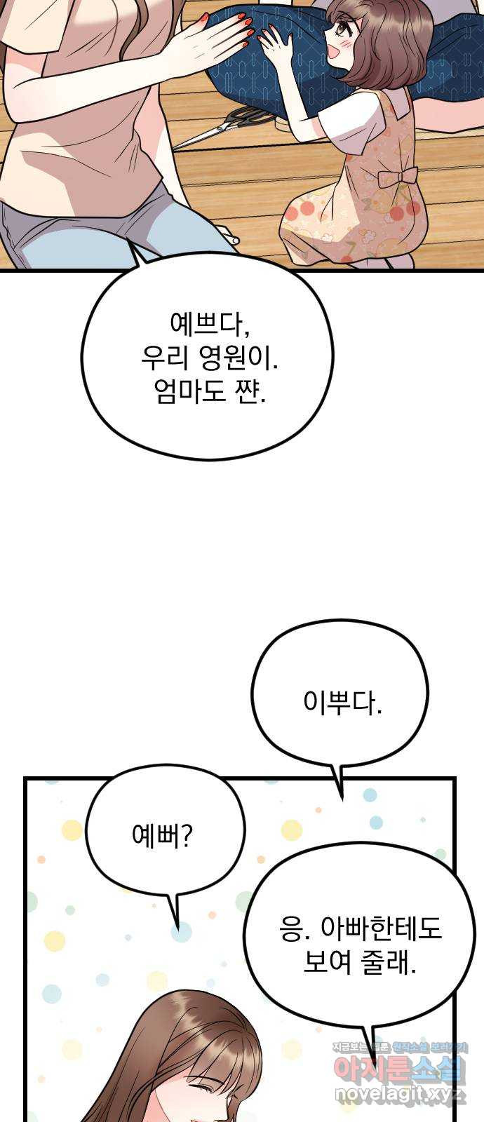 이븐 모어 마지막화 - 웹툰 이미지 56