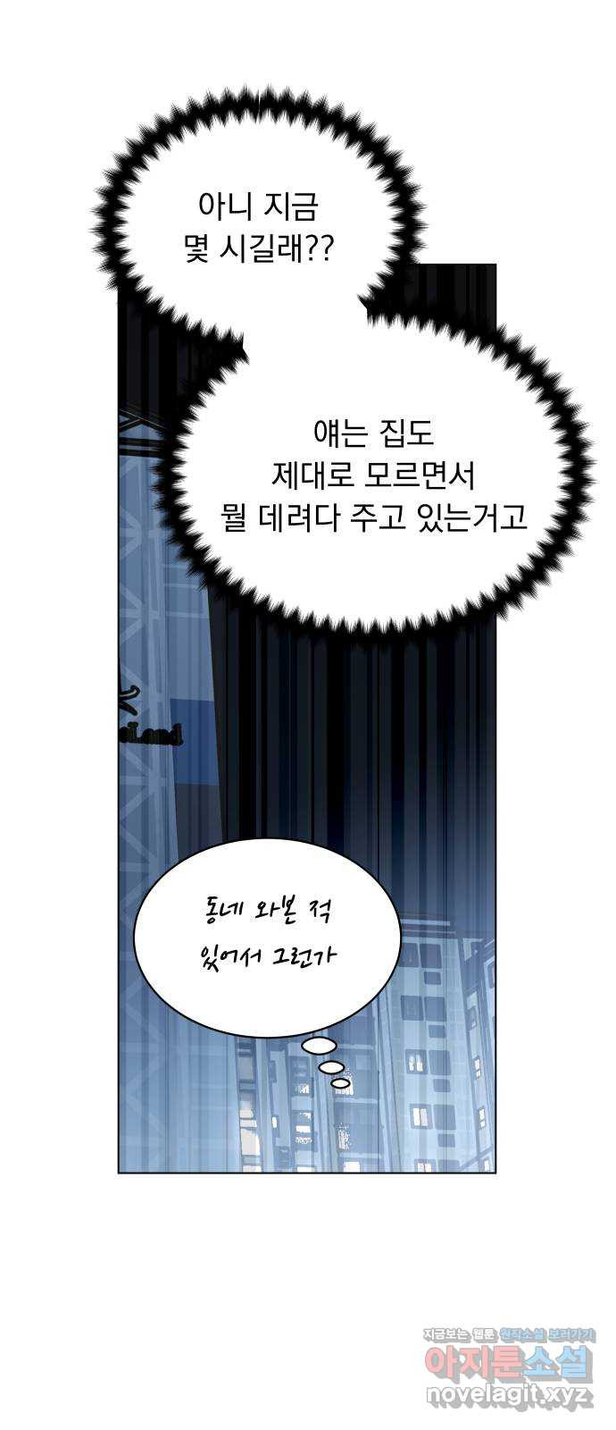 찐:종합게임동아리 91화 - 웹툰 이미지 64