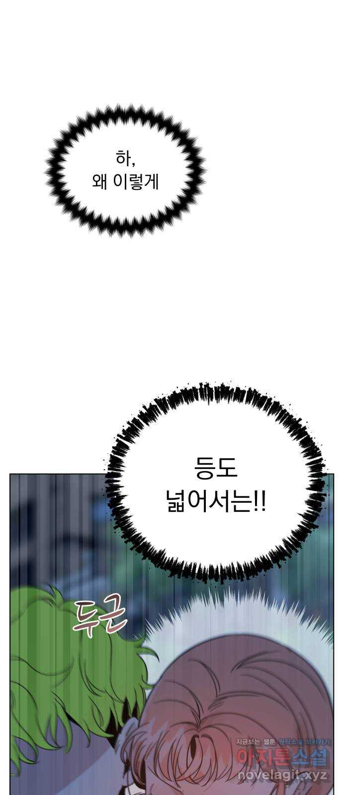 찐:종합게임동아리 91화 - 웹툰 이미지 65