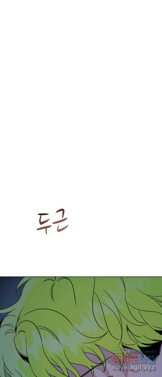 찐:종합게임동아리 91화 - 웹툰 이미지 71