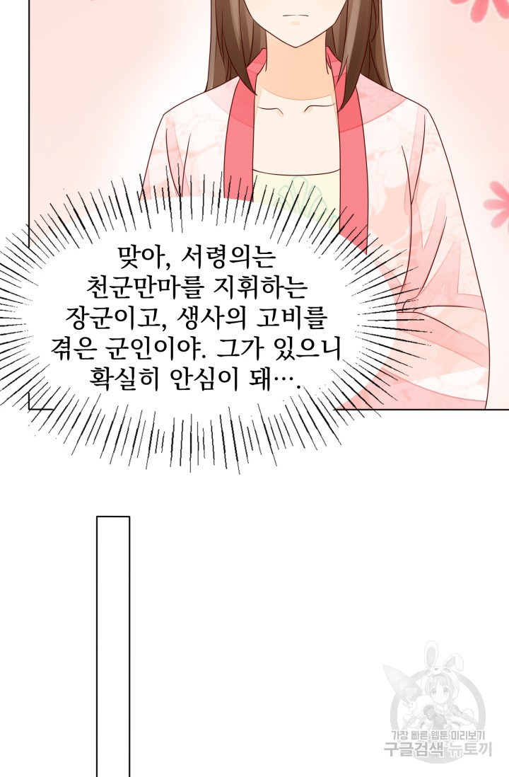 서녀공략 61화 - 웹툰 이미지 10