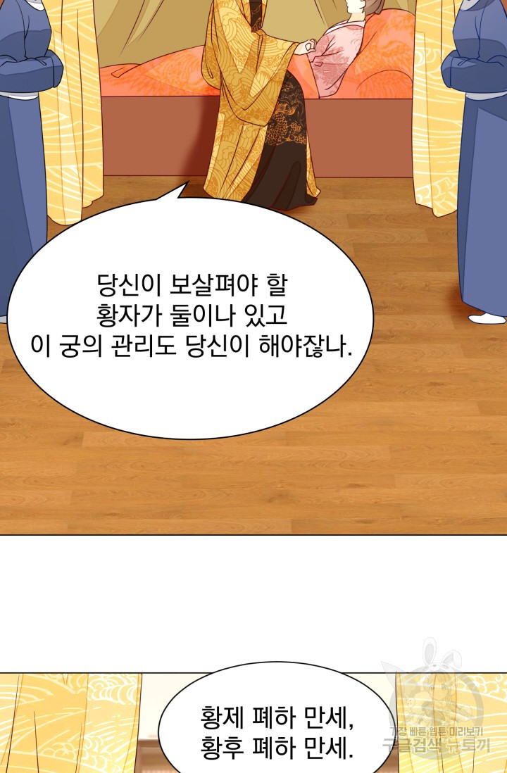 서녀공략 61화 - 웹툰 이미지 28