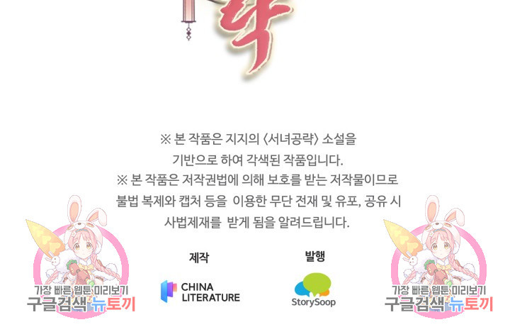 서녀공략 61화 - 웹툰 이미지 51