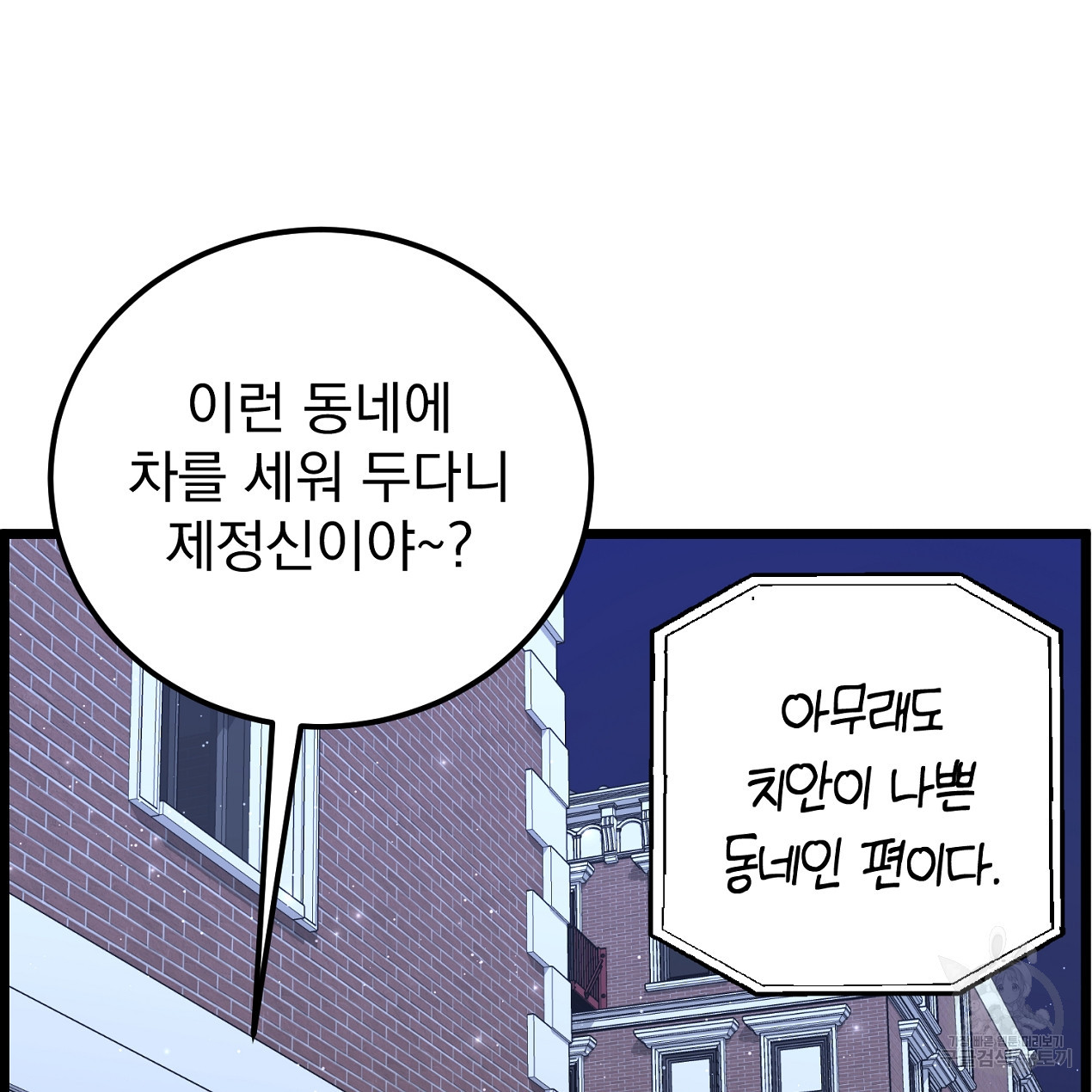 블랙 스톰(Black Storm) 21화 - 웹툰 이미지 40