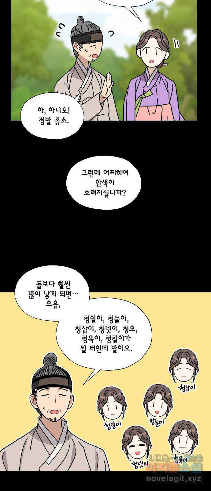 용왕님의 셰프가 되었습니다 144화 - 웹툰 이미지 7