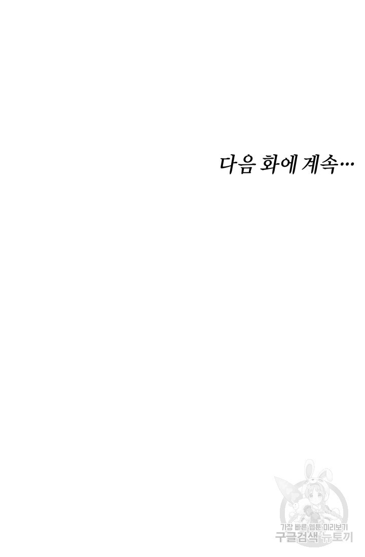 조선열혈독녀단 30화 - 웹툰 이미지 95