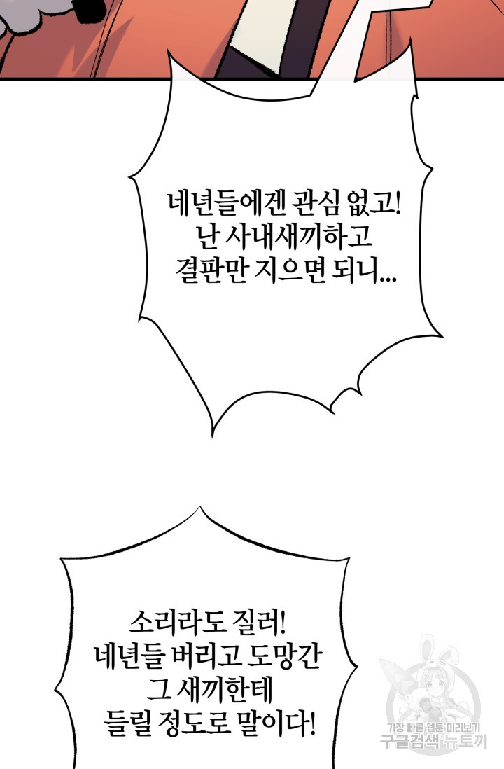 조선열혈독녀단 31화 - 웹툰 이미지 32