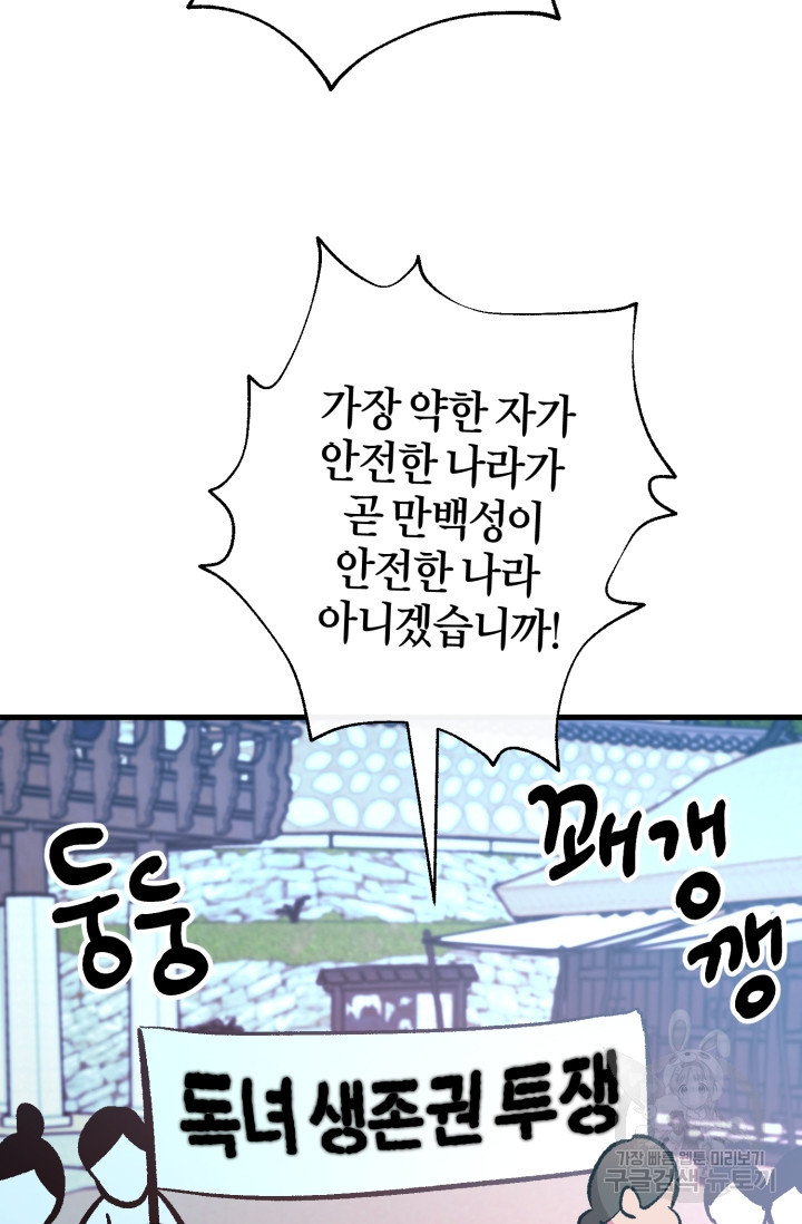 조선열혈독녀단 31화 - 웹툰 이미지 55