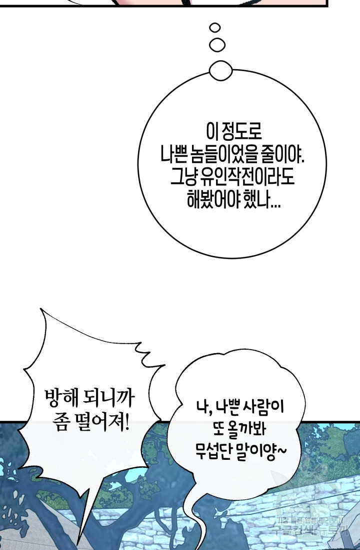 조선열혈독녀단 31화 - 웹툰 이미지 74