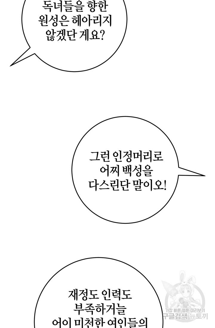 조선열혈독녀단 31화 - 웹툰 이미지 88