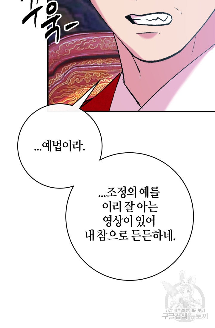 조선열혈독녀단 31화 - 웹툰 이미지 96