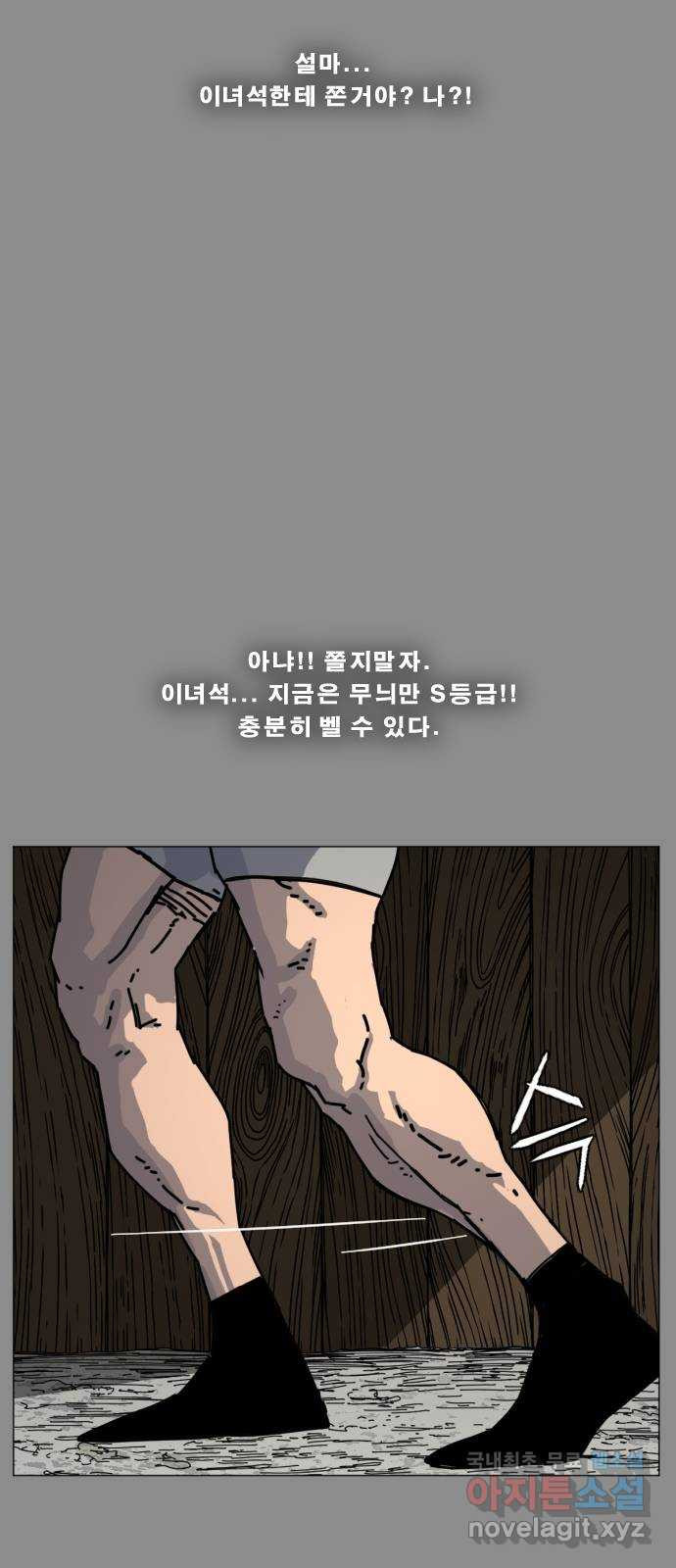 헬58 194화 - 웹툰 이미지 27