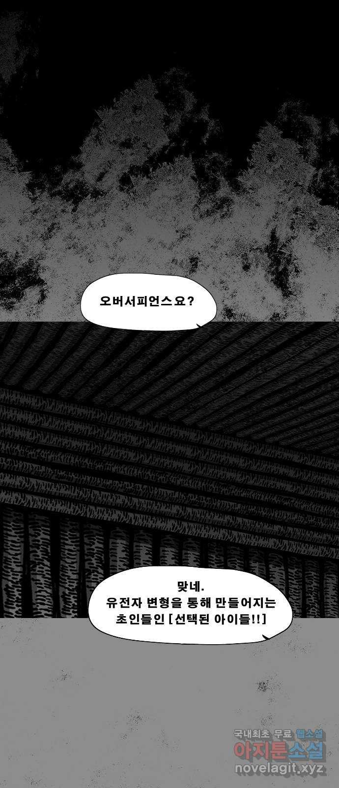 헬58 194화 - 웹툰 이미지 63