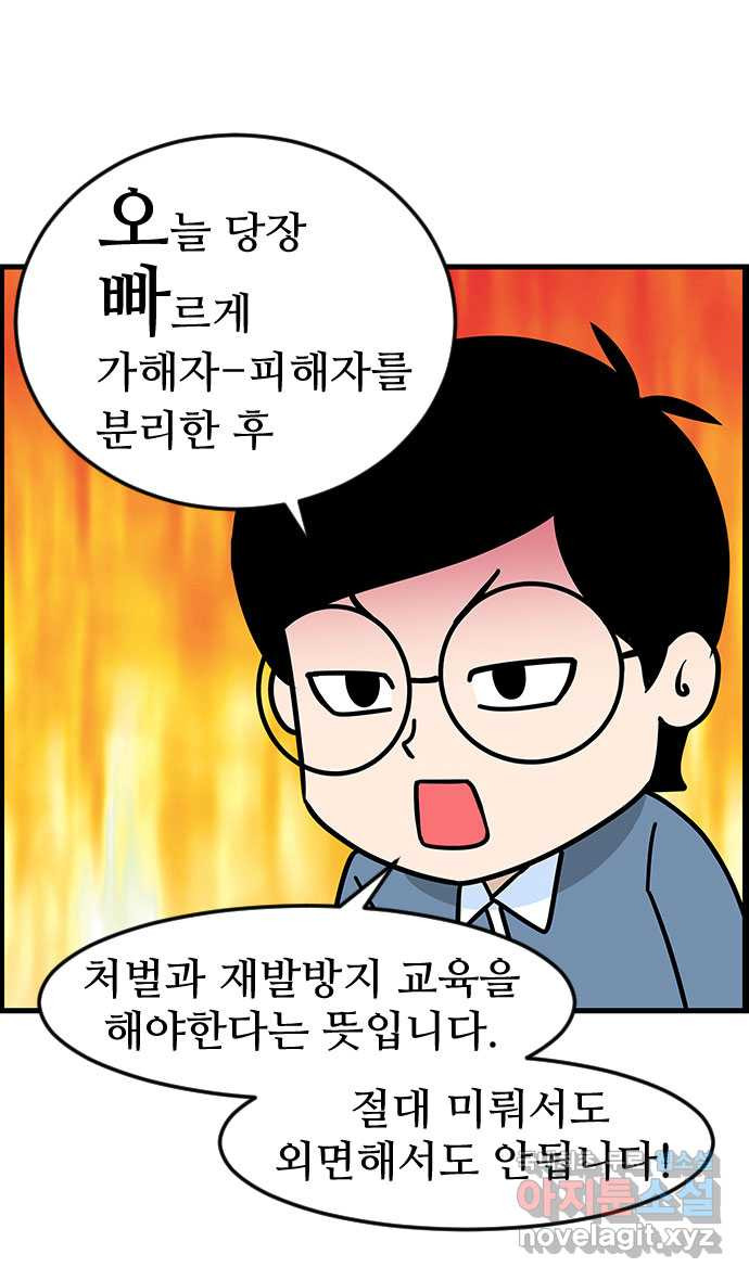 쿠쿠쿠쿠 46화 최종합격 발표 - 웹툰 이미지 18