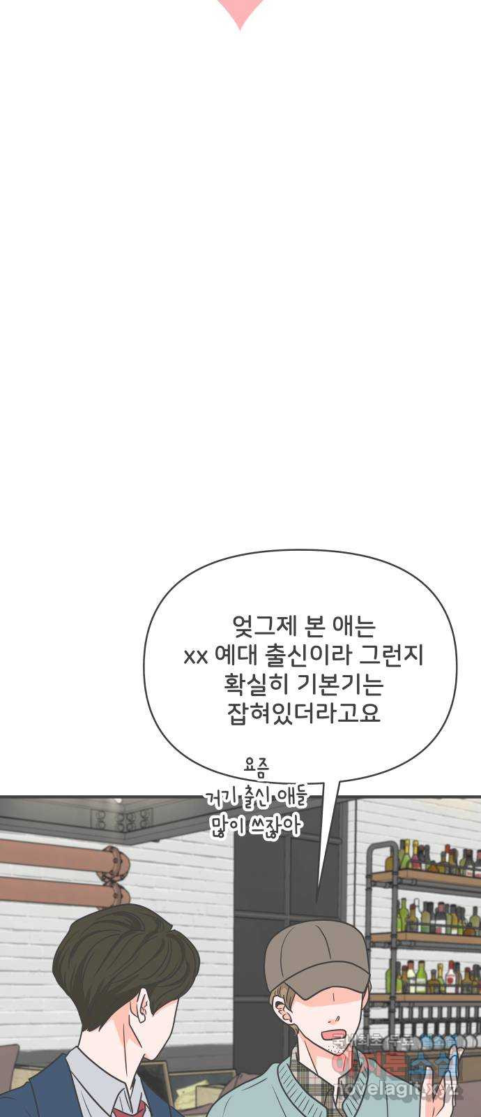 풋내기들 94화 인형놀이 (4) - 웹툰 이미지 9