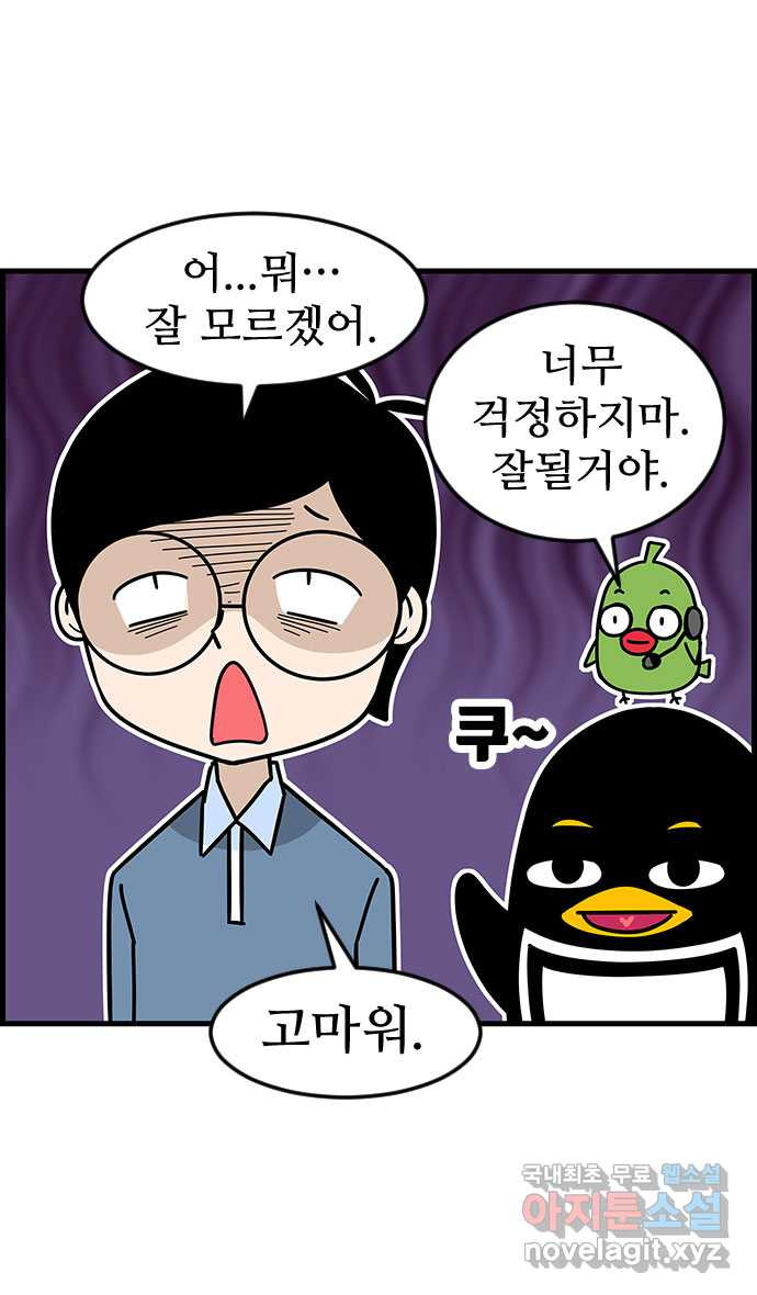 쿠쿠쿠쿠 46화 최종합격 발표 - 웹툰 이미지 22