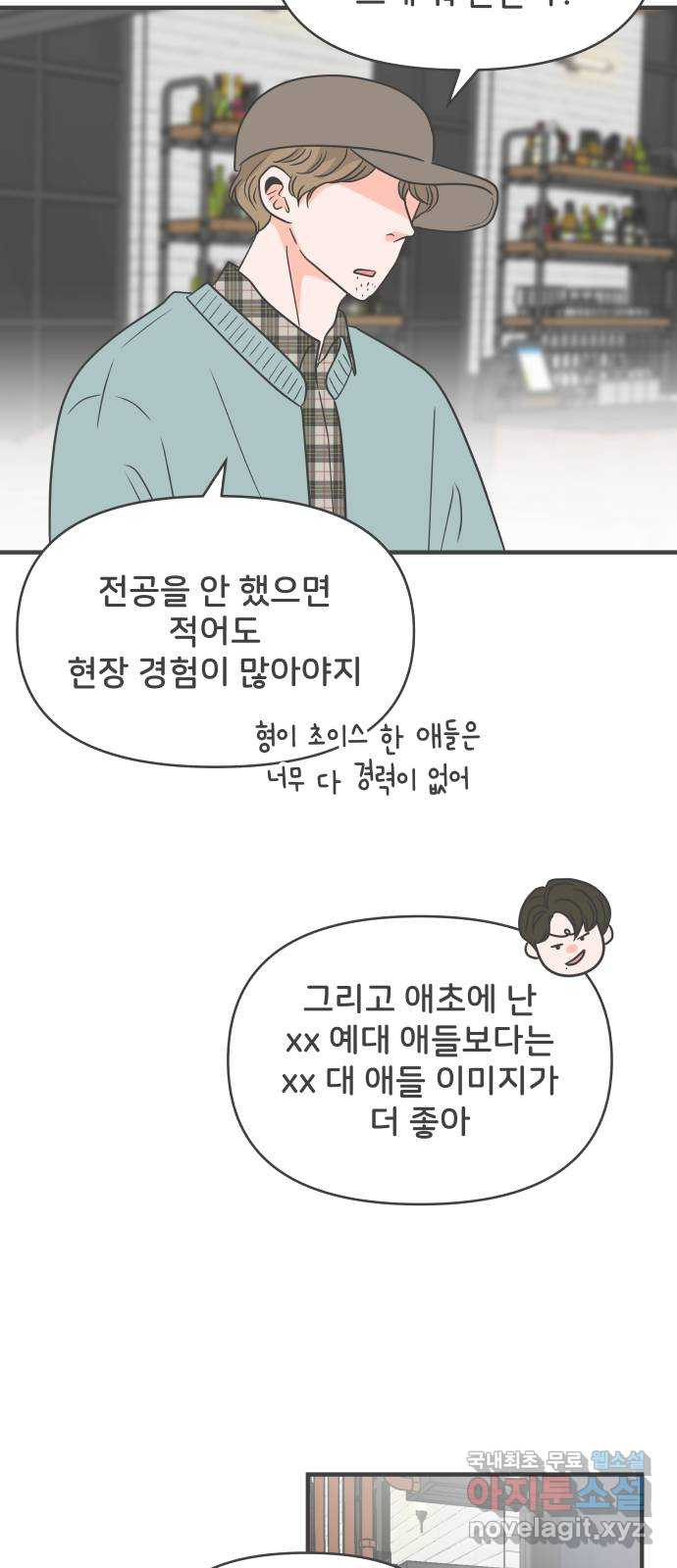 풋내기들 94화 인형놀이 (4) - 웹툰 이미지 12