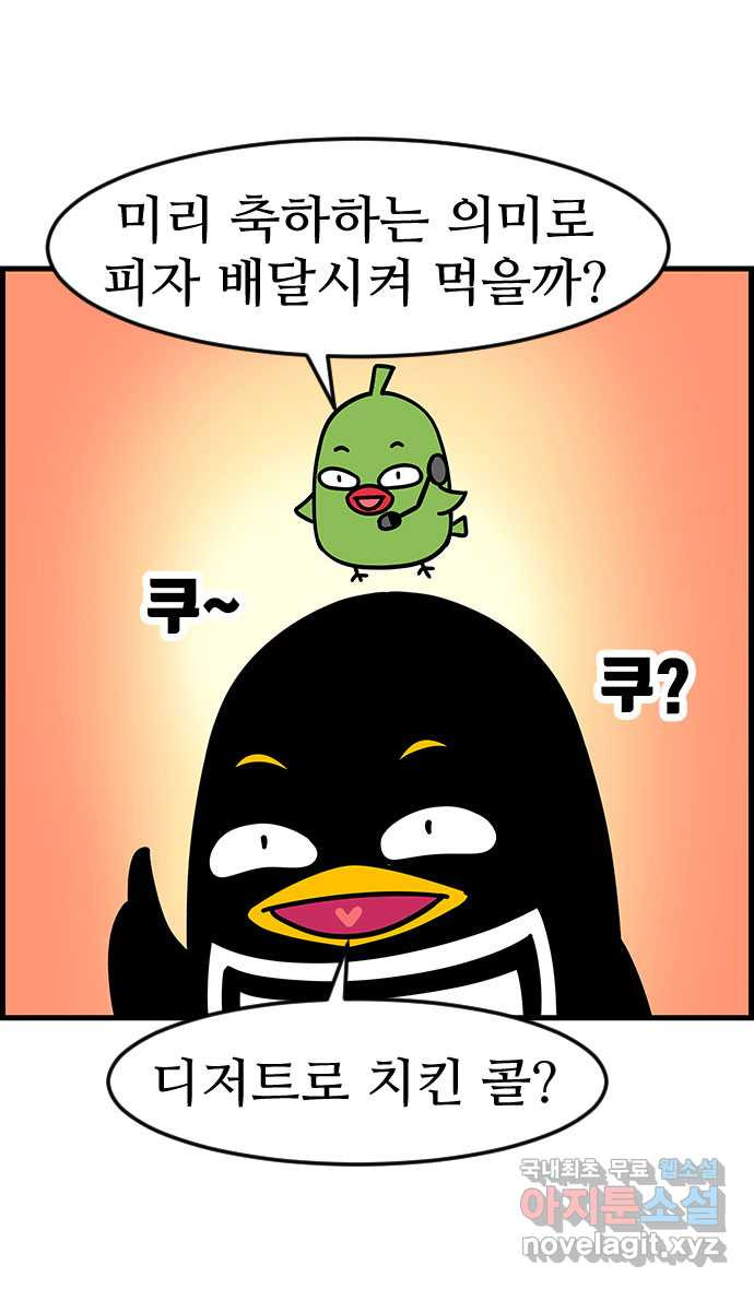 쿠쿠쿠쿠 46화 최종합격 발표 - 웹툰 이미지 23