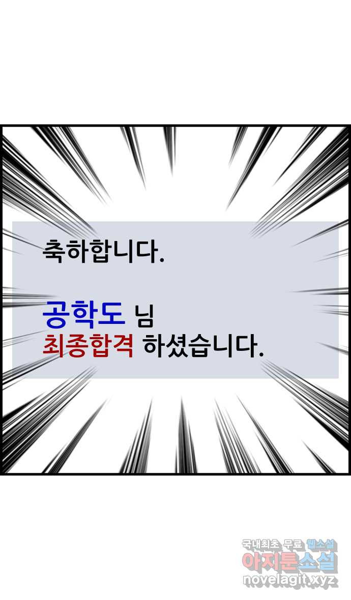 쿠쿠쿠쿠 46화 최종합격 발표 - 웹툰 이미지 31