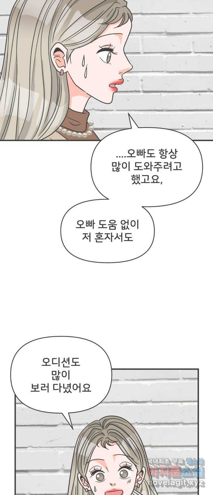 풋내기들 94화 인형놀이 (4) - 웹툰 이미지 22