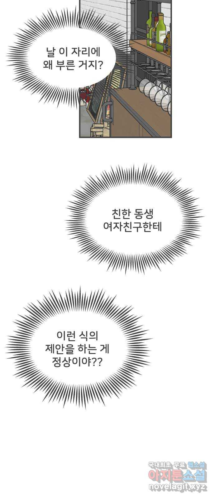 풋내기들 94화 인형놀이 (4) - 웹툰 이미지 32