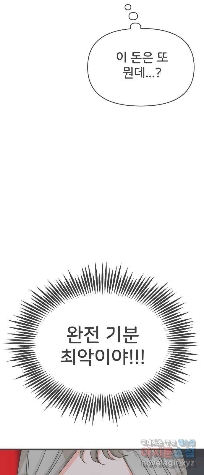 풋내기들 94화 인형놀이 (4) - 웹툰 이미지 57