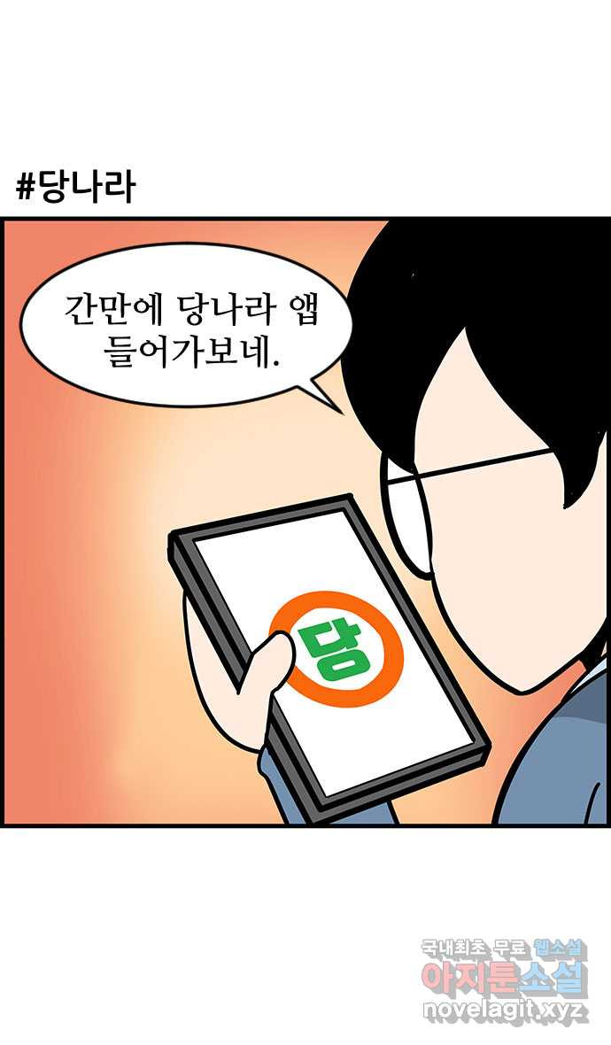 쿠쿠쿠쿠 47화 평화로운 중고거래 - 웹툰 이미지 2