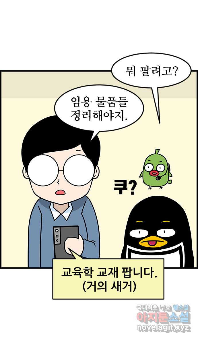 쿠쿠쿠쿠 47화 평화로운 중고거래 - 웹툰 이미지 3