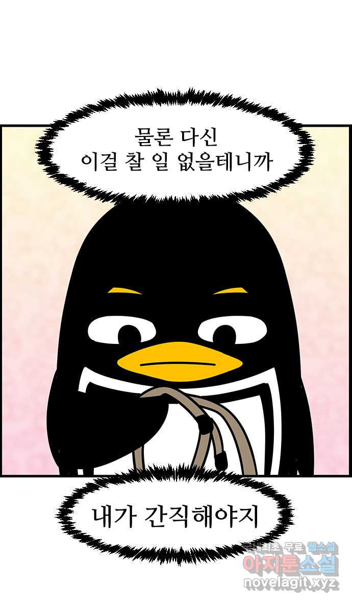 쿠쿠쿠쿠 47화 평화로운 중고거래 - 웹툰 이미지 30