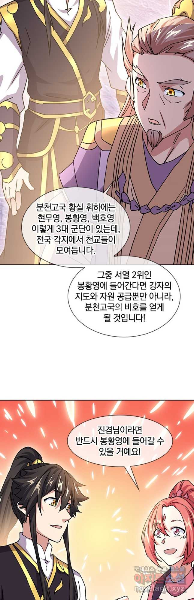 절세전혼 143화 - 웹툰 이미지 37