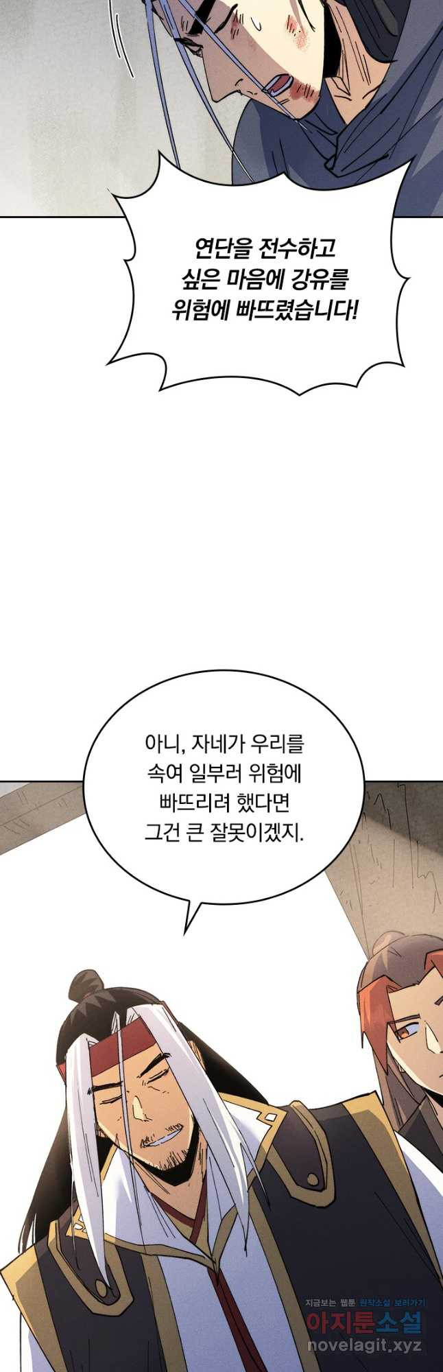 사상 최강 남주 165화 - 웹툰 이미지 5