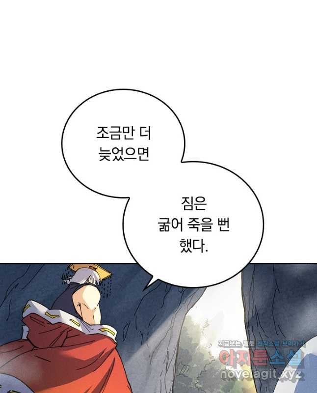 사상 최강 남주 165화 - 웹툰 이미지 15