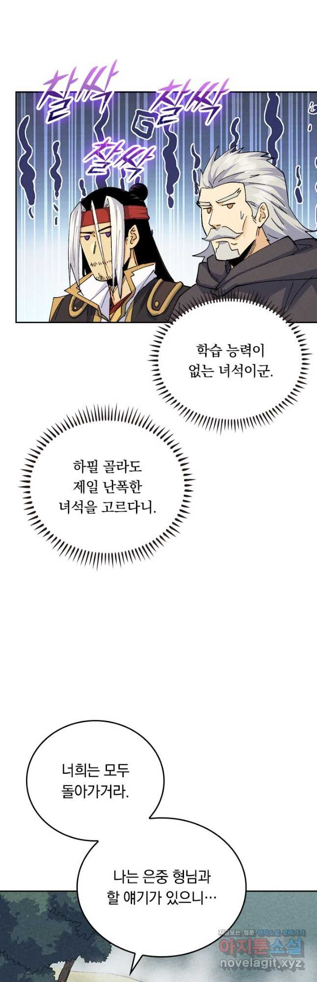 사상 최강 남주 165화 - 웹툰 이미지 28