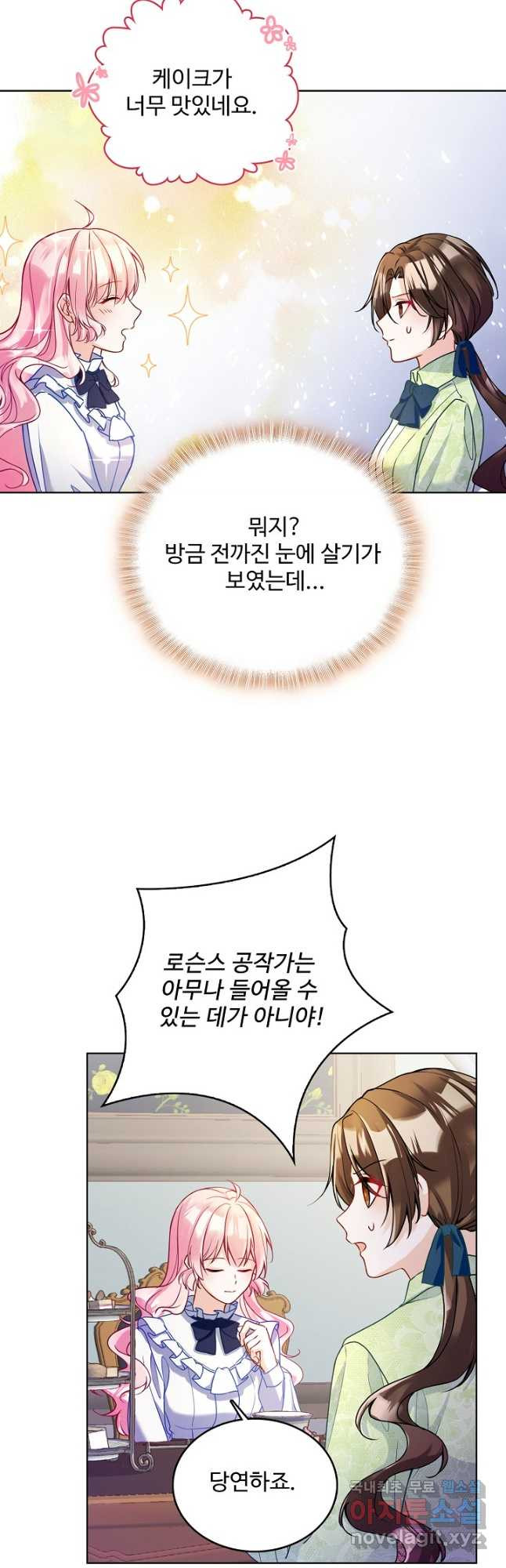 악역 공주님의 생존계획 93화 - 웹툰 이미지 7