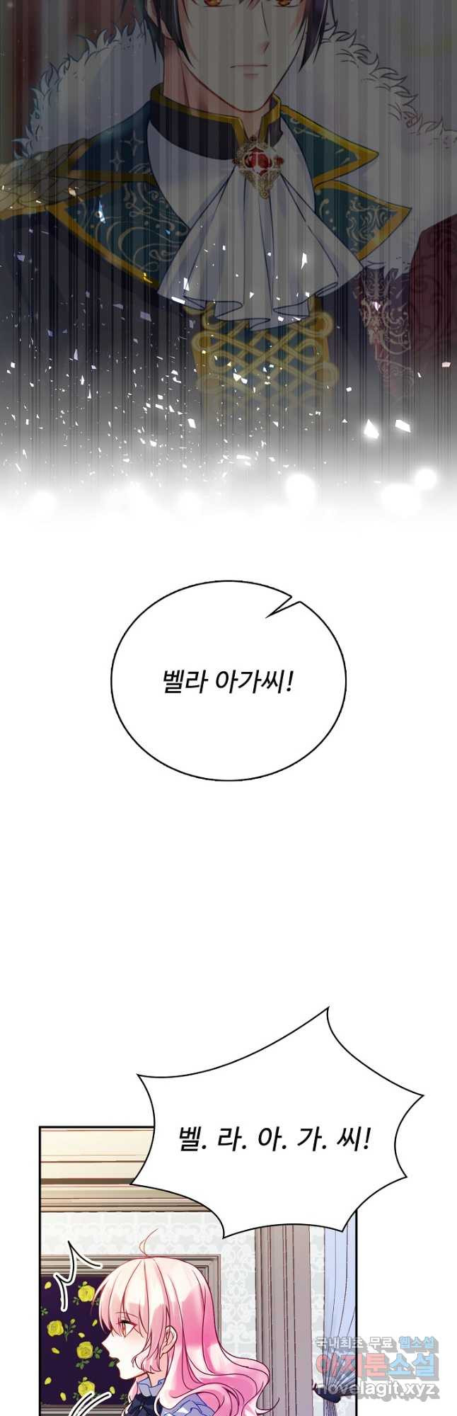 악역 공주님의 생존계획 93화 - 웹툰 이미지 31