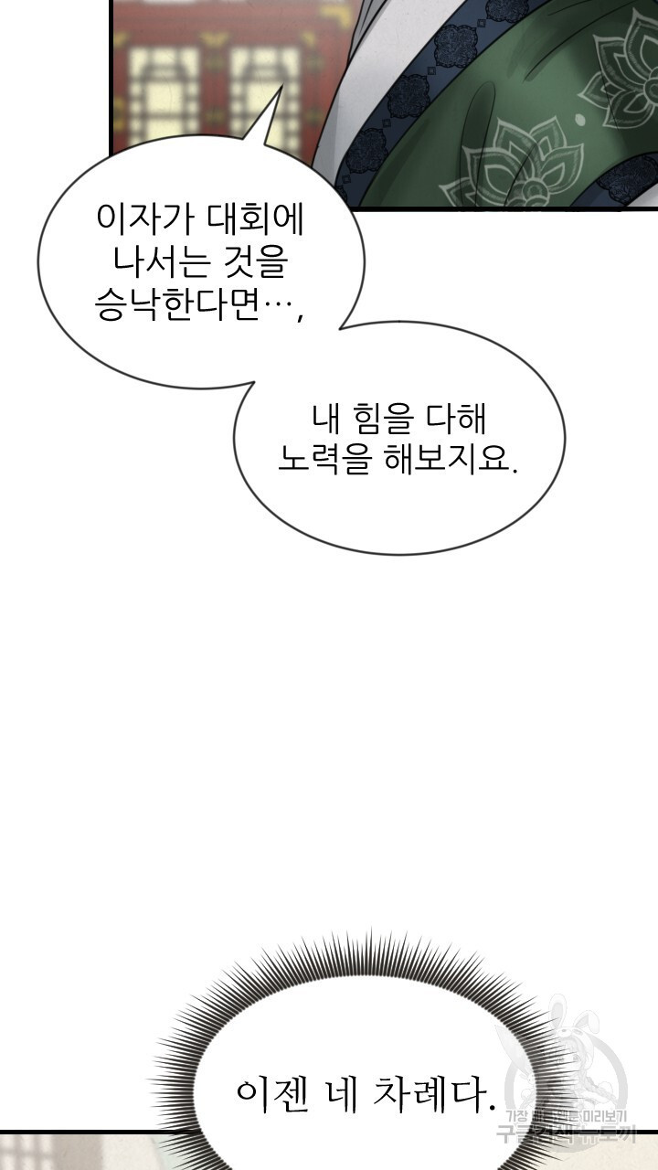 도화나무 아래서 14화 - 웹툰 이미지 25