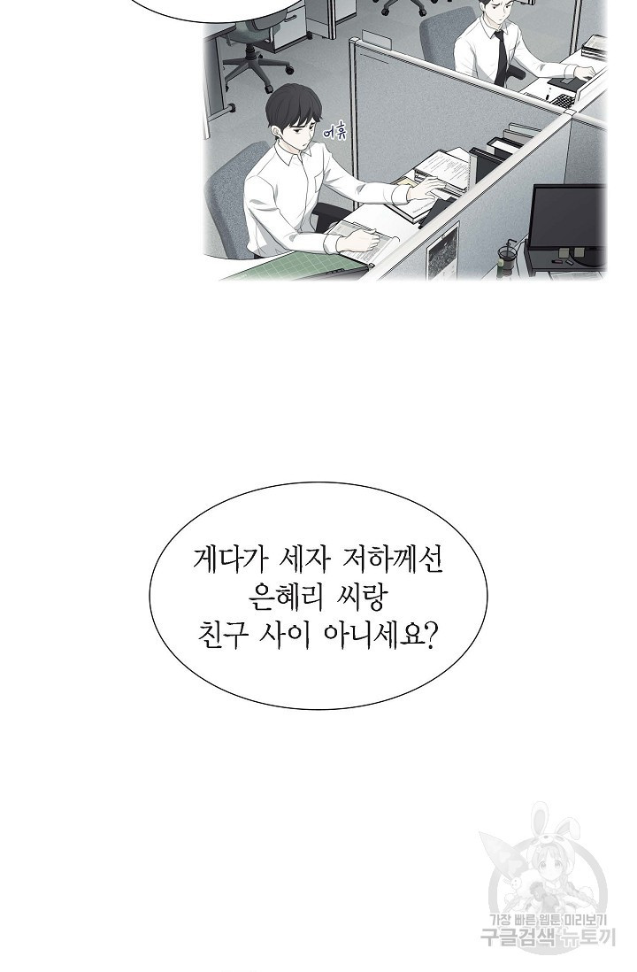 왕세자의 프러포즈 10화 - 웹툰 이미지 52