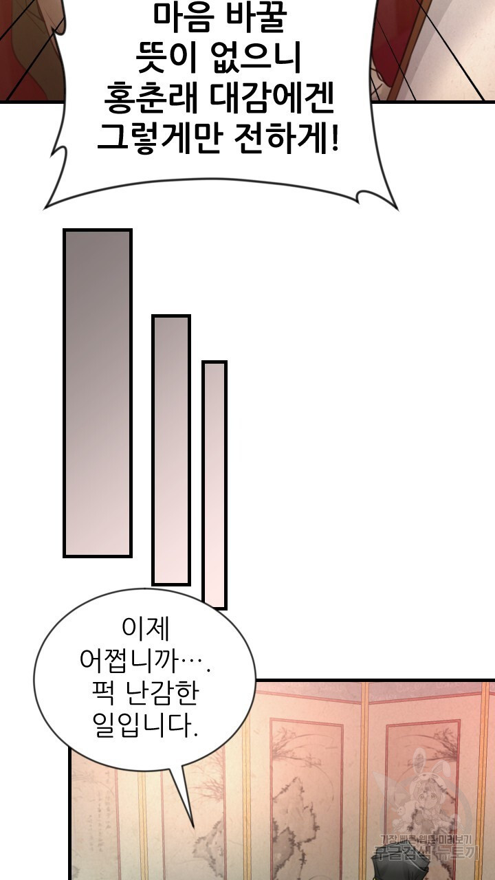 도화나무 아래서 14화 - 웹툰 이미지 96