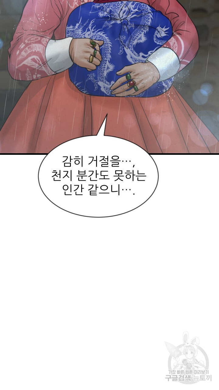 도화나무 아래서 14화 - 웹툰 이미지 104