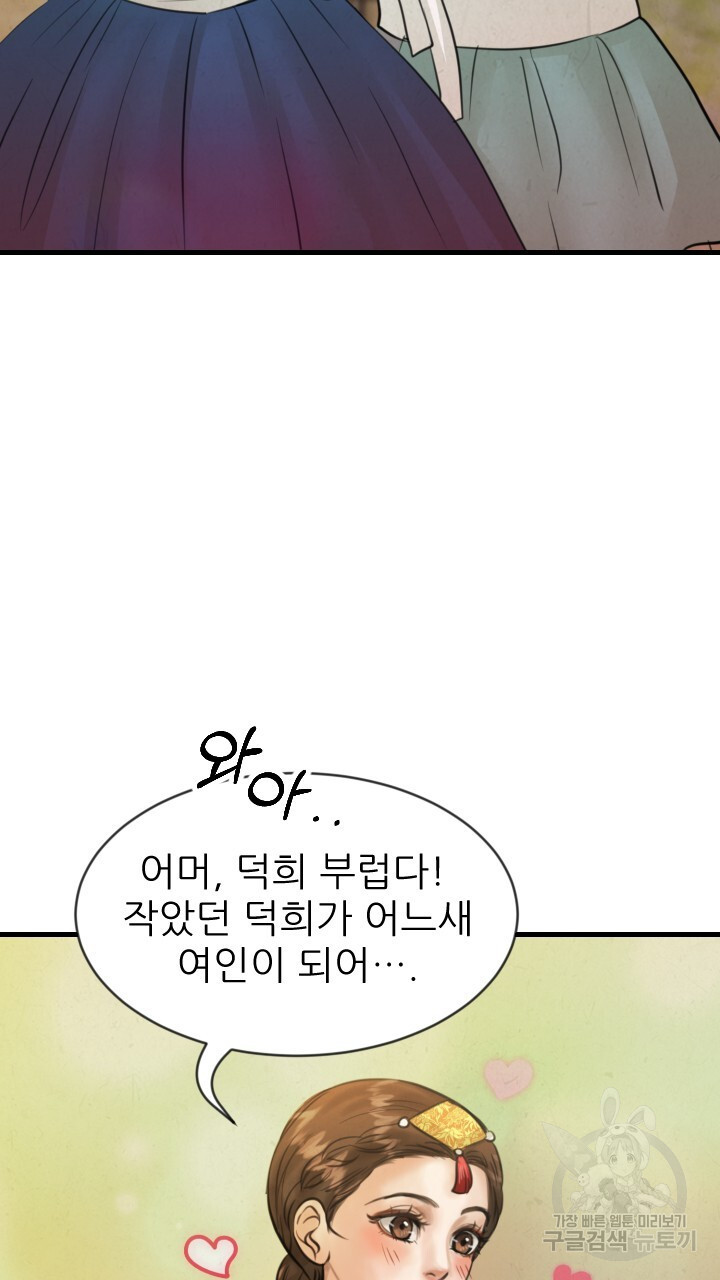 도화나무 아래서 15화 - 웹툰 이미지 8