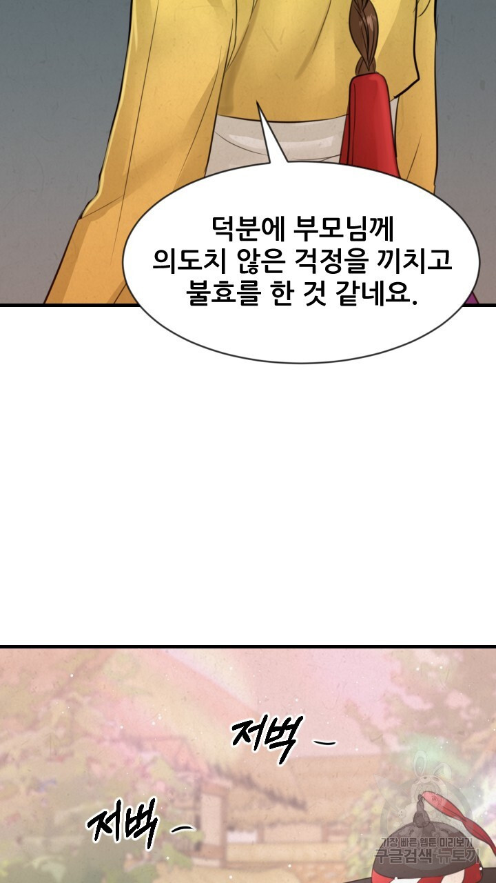 도화나무 아래서 15화 - 웹툰 이미지 41