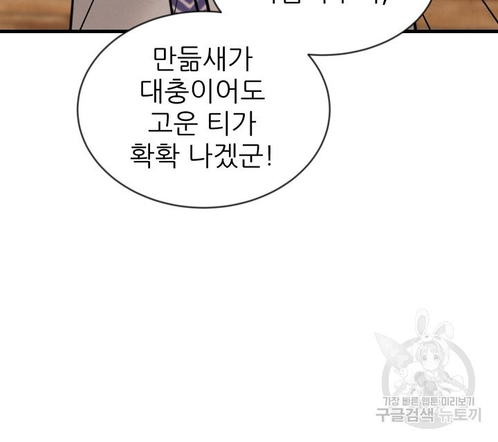 도화나무 아래서 15화 - 웹툰 이미지 55