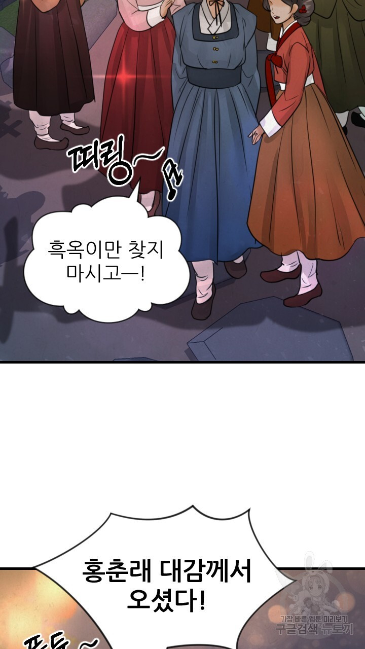 도화나무 아래서 15화 - 웹툰 이미지 70