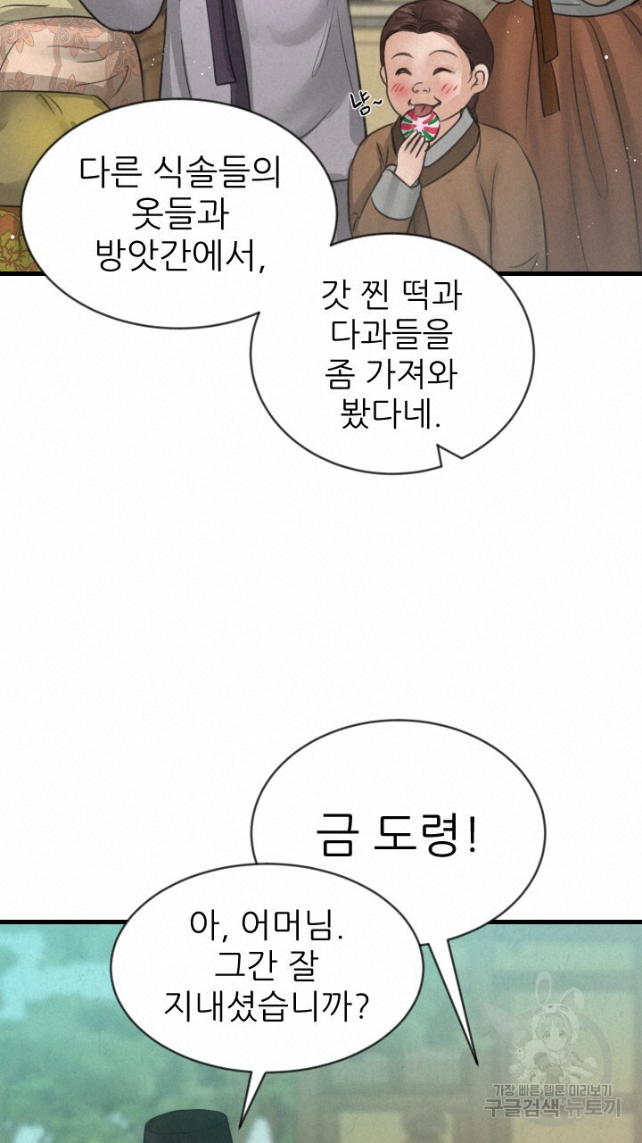 도화나무 아래서 16화 - 웹툰 이미지 19