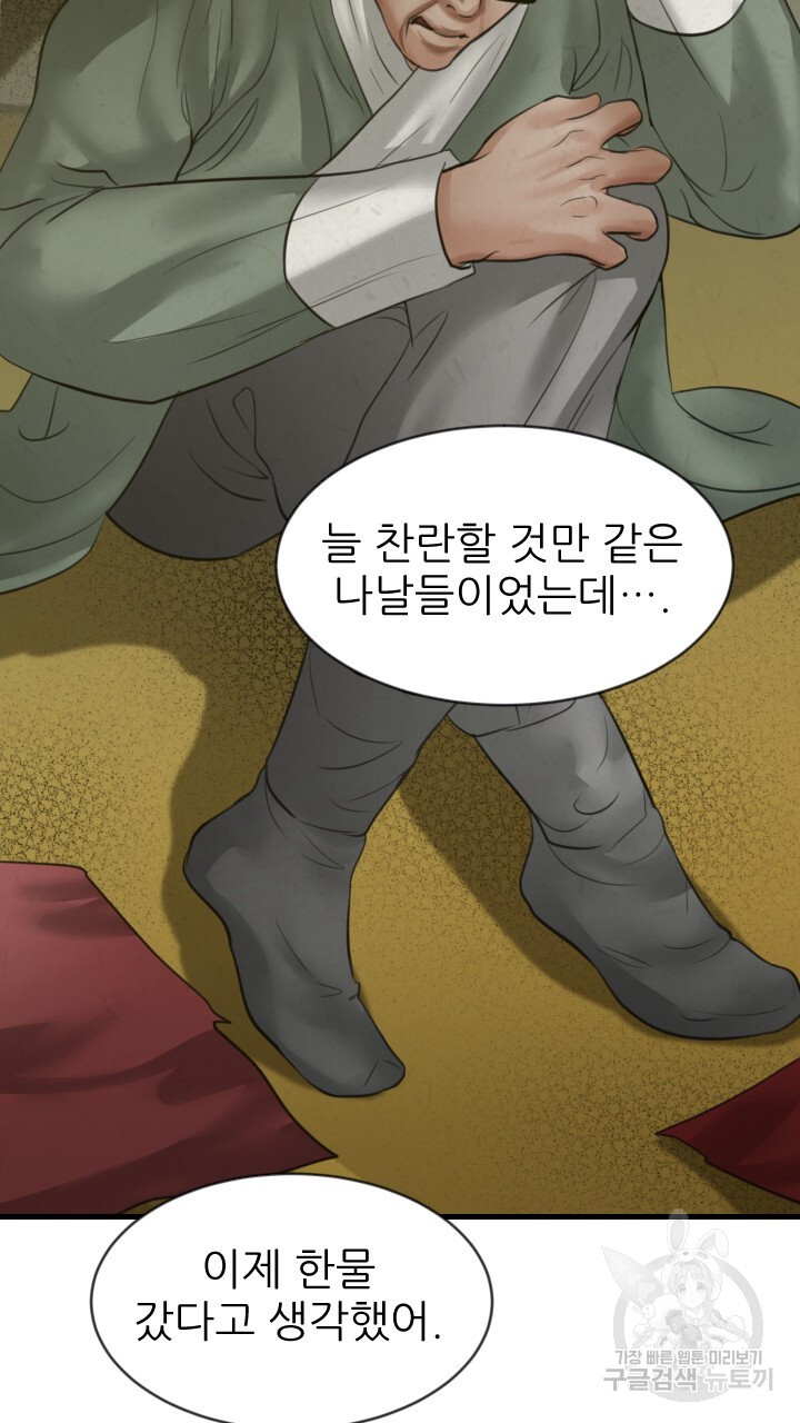 도화나무 아래서 16화 - 웹툰 이미지 37