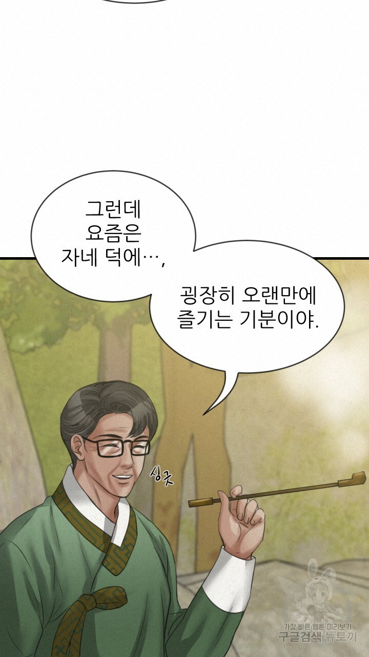 도화나무 아래서 16화 - 웹툰 이미지 38