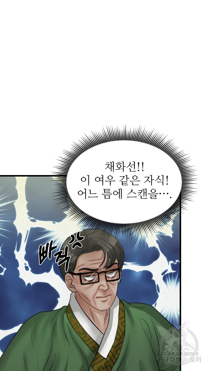 도화나무 아래서 16화 - 웹툰 이미지 56