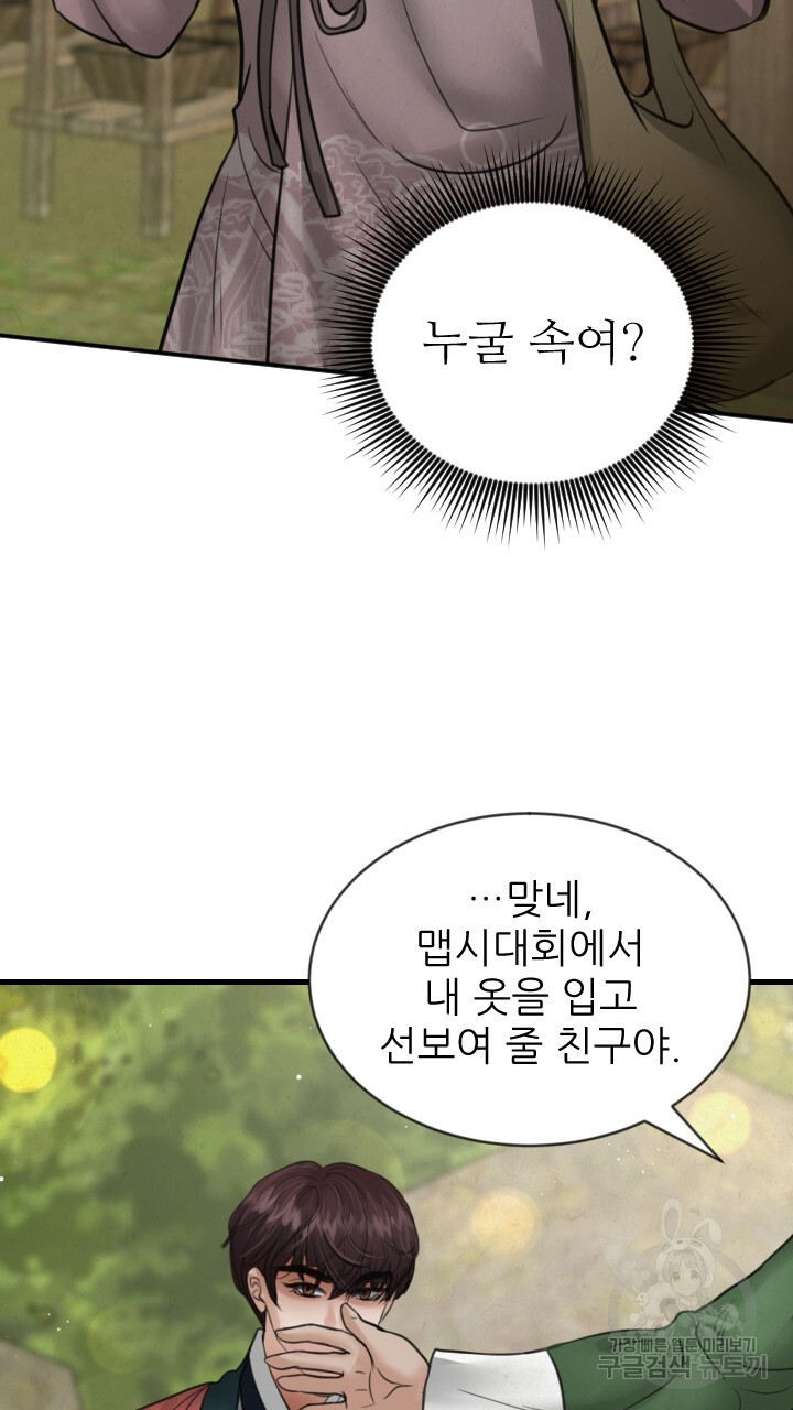 도화나무 아래서 16화 - 웹툰 이미지 62